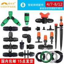 Automatic watering and watering Atomization Nozzle ground plug micro-spray drip irrigation accessories joint greenhouse spray tee quick connection hair