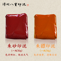 Babao brand Zhangzhou City Babao Printing Mud Factory Yang Xiwei 30 grams bulk bagged cinnabar Zhu calligraphy and painting ink