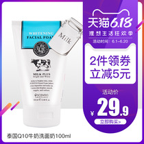 泰国beautybuffet牛奶洗面奶 官方正品代购Q10氨基酸深层清洁男女