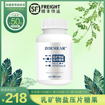 ZOEMEAR Zuo Zuo calcium high tablets milk mineral salt tablets candy teenagers first encounter Sifu Zengfu calcium high tablets