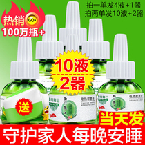 Mosquito-repellent liquid baby tasteless household electric mosquito-repellent incense device plug-in pregnant women mosquito repellent liquid artifact shot two single shots 10 2