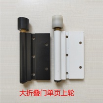 Folding door hardware accessories hinge titanium magnesium alloy large folding door single page single upper wheel hinge sliding door glass door pulley