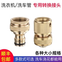 Car wash water pipe joint water nipple water gun quick docking device washing machine faucet conversion interface Universal