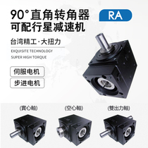 Precision planetary reversing angle device right angle bevel gear reducer 42 60 90 type dual shaft output hole output