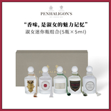 Pan Haili root Penhaligons Ladies Mini Bottle combination 5 x5ml perfume gift box Q fragrance sample lady