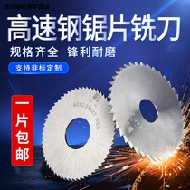 Cargot high speed steel saw blade 80100110 white steel cut saw blade milling cutter non-standard to do cobalt-bearing tungsten steel saw blade