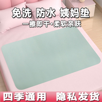 Free-Wash-Aunt Mat Physiological Period Menstrual Waterproof Washable Ladies Special Small Mattresses Menstrual Pad Oil Cloth Bed Sepal Urine Mat