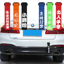 Car trailer rope paste decorative front lip pendant red bumper personalized trailer belt front bumper headband