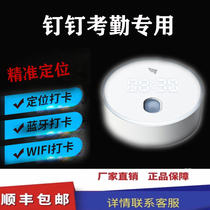 DingTalk attendance check-in location check-in mobile phone accurate remote photo WIFI automatic remote change-free access control machine