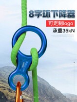 Tuopan eight-word ring rappel Rope rappel Climbing equipment 8-word ring rappel High-altitude escape rappel