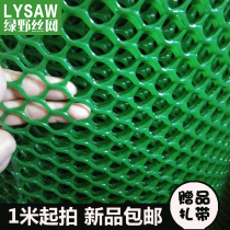 High-quality new anti-theft window mesh pad plastic grid childrens protective net high-rise small hole breeding chicken fence net
