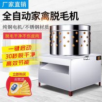 Tongda 50 type automatic small household 60 type commercial electric quail chicken duck goose hair removal machine