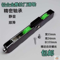Aluminum alloy sliding door pulley floor door pulley glass door roller balcony door Strip wheel kitchen sliding door pulley