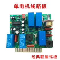 Control Board full computer board speed control circuit board semi-automatic accessories Yongchuang packaging motor dual circuit board Taiwan