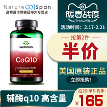 Swanson coenzyme Q-10 imported from tmall