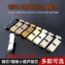  Small gourd lock core indoor door universal copper lock core small 70 lock copper key through hole male lock core custom]