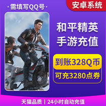 Android peace elite recharges 328 yuan to the account 328 Q yuan can charge 3280 coupons and peace elite roll