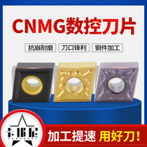 Numerical control car blade abrasion-proof diamond-shaped knife grain CNMG120404 08 outer round machine clamp knife lathe steel piece stainless steel
