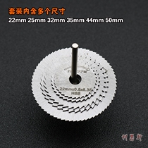  Mini high-speed steel small saw blade set electric grinding small cutting piece Small electric drill saw wood head Plastic metal circular saw blade