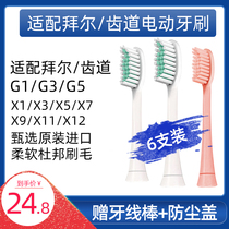 Suitable for Bayer/Bayer electric toothbrush head X1 to replace X5/X7/X9/X11/general gear G1/G3/G5