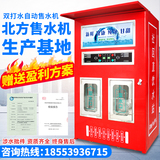 Automatic water vending machine community direct drinking machine commercial automatic community water purifier large vertical coin-operated large flow