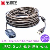Rong Shenghui USB2 0 extension cord 10 meters with signal amplifier camera card printer extension cord