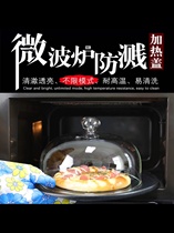 Transparent glass microwave oven anti-splash heating special cover high temperature resistant and insulated leftover food hood Divine Instrumental Dust Cap