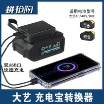 Converter big art electric wrench lithium battery 48v88va3 Universal Battery converter charging treasure mobile phone charging
