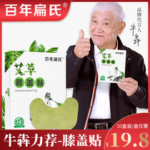 百年扁氏艾草膝盖贴正品颈椎贴关节贴热敷贴护膝膝盖帖艾叶艾灸贴