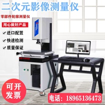 High-precision image instrument, two-dimensional image measuring instrument, two-dimensional measuring instrument, hardware mold electronic image instrument