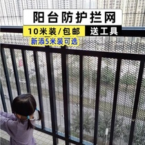 Balcony closed artifact anti-cat open outer window sill anti-drop net staircase railing high-rise anti-fall net safety net