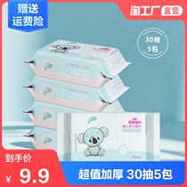 Baby children Baby hand and mouth wet wipes Portable wet wipes thickened 30 pumping 5 packs A total of 150 pumping packets portable