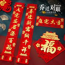 The new home door stickers 2021 moving ceremony supplies new house into the house into the house to enter the house