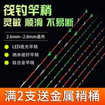New raft Rod Raft Fishing Rod slightly Rod Tail SLIGHTLY LUMINOUS ROD TAIL LIGHT ROD SLIGHTLY NANO GLASS FIBER SEMI-TITANIUM FULL TITANIUM ALLOY ROD
