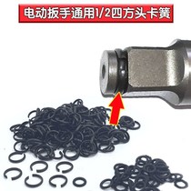 Electric wrench square shaft electric wrench output shaft T-shaft circlip rubber steel ring ring ring square head accessories