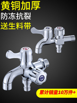 Suitable for Jiumu washing machine faucet one-point two-joint special one-in-two-out dual-use three-way household multi-function