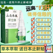 买1发3云南本草鼾立停喷剂止鼾器打呼噜神器防呼噜药送止鼾贴WS
