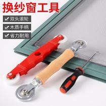 Graceful change screen Net tool Press screen pulley aluminum alloy Press strip hook hook screen window Diamond net