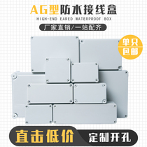 AG series ABS plastic waterproof junction box outdoor junction box outdoor power box monitoring waterproof box button box