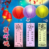 Lantern Festival riddles riddles lantern riddles paper lantern riddles card shopping mall New Year scene activity arrangement guessing lantern riddles decoration props