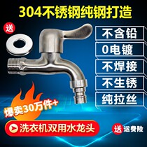 Lead-free 304 stainless steel faucet washing machine mop pool single cold water nozzle 4 points thick explosion proof water nozzle bag
