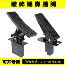 Excavator broken hammer foot valve one-way two-way valve hook machine gun head one-way hydraulic foot pedal foot switch