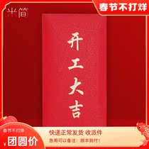 The opening of a red envelope is a red envelope bag for employees