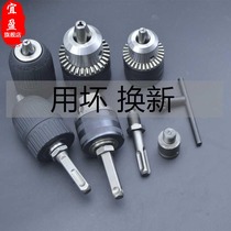Impact drill electric hammer conversion hand drill 13 drill chuck round shank two pits two grooves square shank four pit connecting rod set