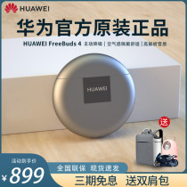 (Official SF Express) Huawei FreeBuds 4 Wireless Bluetooth headset original active noise reduction new semi-in-ear sports pro deer Shu Guofeng custom gift box