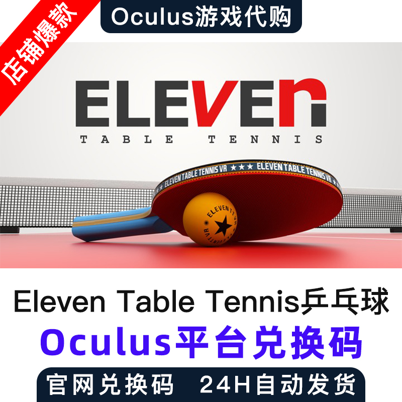 oculus quest2һEleven table tennis ƹvirtual desktop