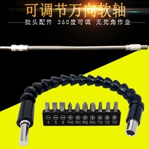 Universal joint hex wrench flexible shaft turning screw batch extension rod electric drill hose electric drill hose electric screwdriver multi work