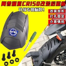 Suitable for Apulia cr150 modified rear fender extension extension front and rear mud tile water board backing cover