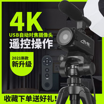 HD 4K autofocus usb computer camera with microphone shake sound Taobao live beauty external equipment