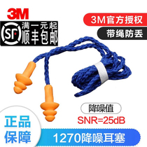 3M1270 earplugs soundproof noise waterproof swimming sleep students Christmas tree with line anti-noisy 1100 snoring